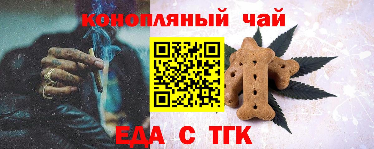 Печенье с ТГК марихуана Сорочинск
