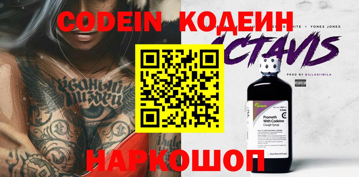 Codein Purple Drank  Кодеин Purple Drank  Сорочинск  Вход с VPN 