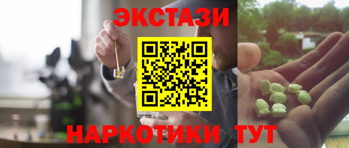 Ecstasy XTC  Ecstasy  darknet наркотические препараты  Сорочинск  Вход с VPN  Ecstasy 99% 