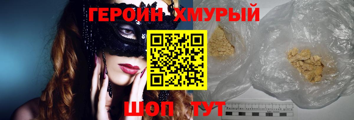 ГЕРОИН  Вход с VPN  Сорочинск  ГЕРОИН хмурый 