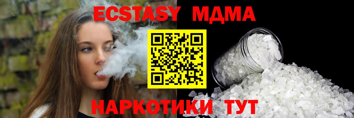 МДМА  MDMA молли  Вход с VPN  MDMA кристаллы  Сорочинск 