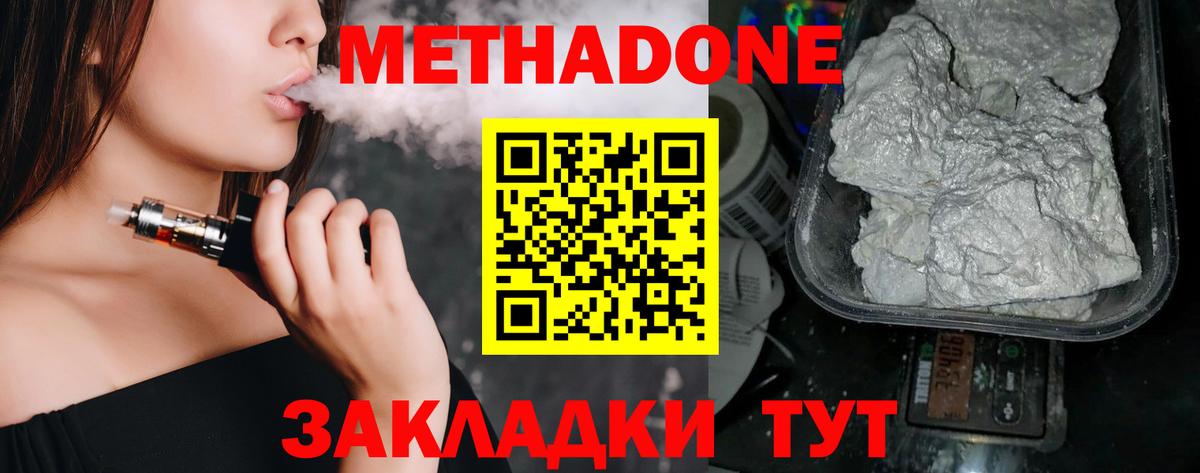 Сорочинск  МЕТАДОН белоснежный  МЕТАДОН кристалл  Вход с VPN 