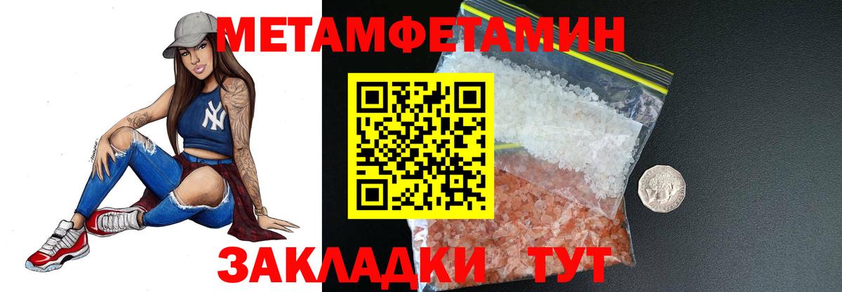 Метамфетамин пудра Сорочинск