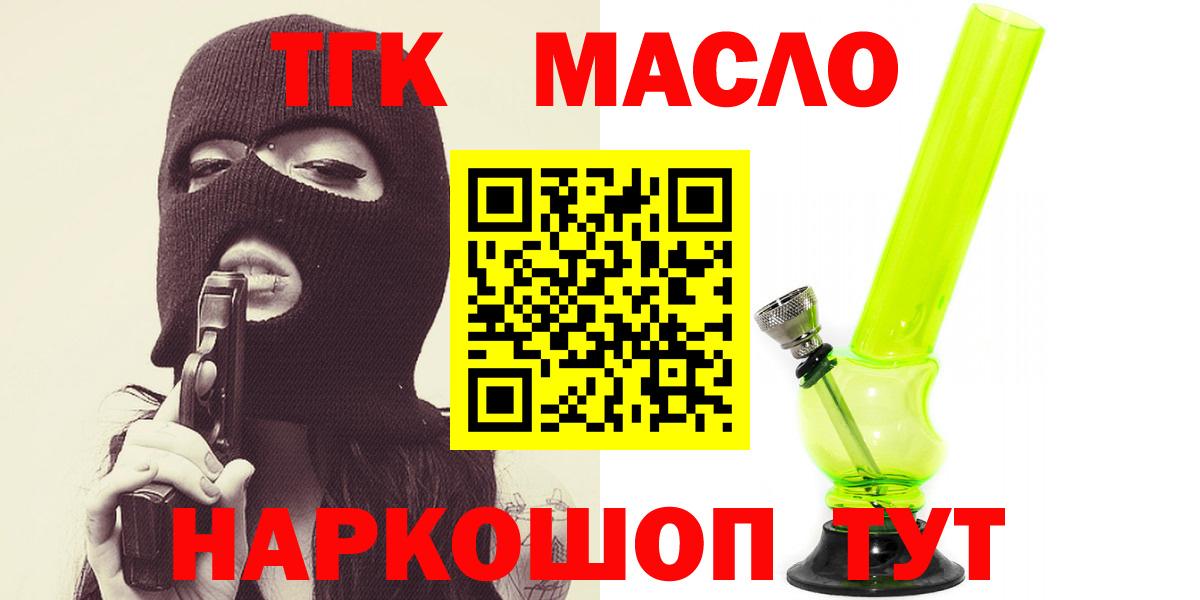 ТГК концентрат  Вход с VPN  ТГК вейп  Сорочинск 
